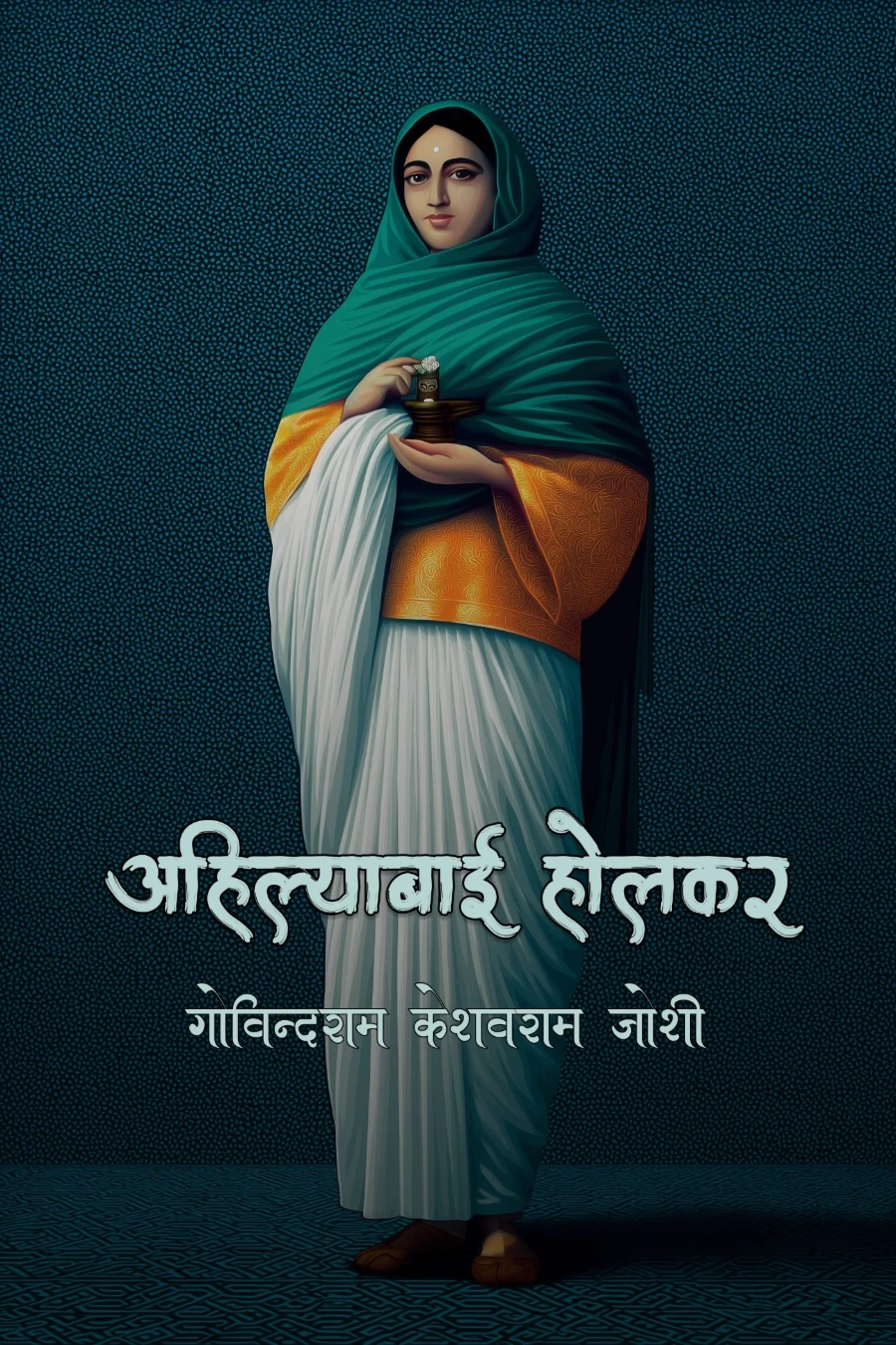 अहिल्याबाई होलकर