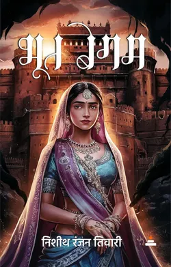 भूत बेगम