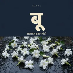 बू