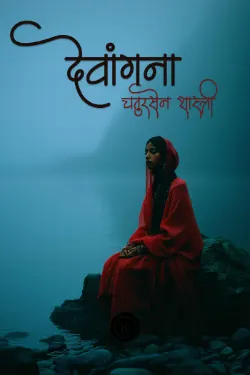 देवांगना