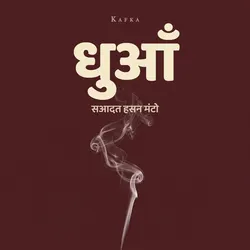 धुआँ