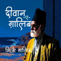 दीवान-ए-ग़ालिब