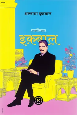 ग़ज़लियात-ए-इक़बाल