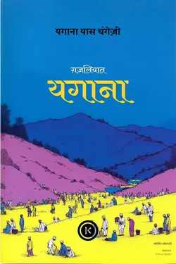 ग़ज़लियात-ए-यगाना