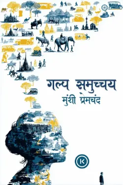 गल्प समुच्चय