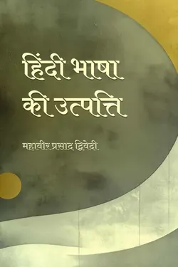 हिन्दी भाषा की उत्पत्ति