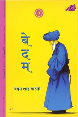 कलाम-ए-बेदम