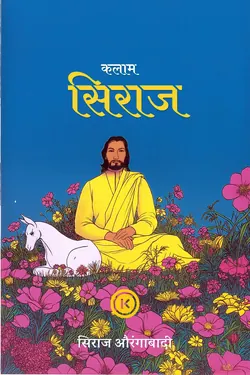 कलाम-ए-सिराज