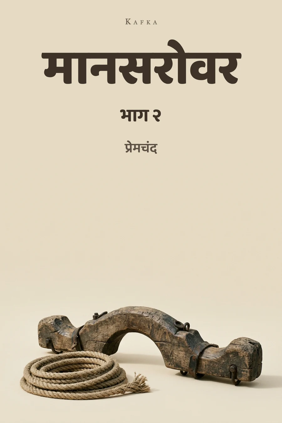 मानसरोवर भाग-2