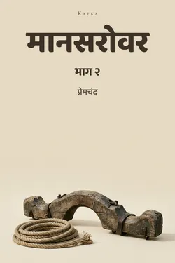 मानसरोवर भाग-2