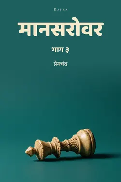 मानसरोवर भाग-3