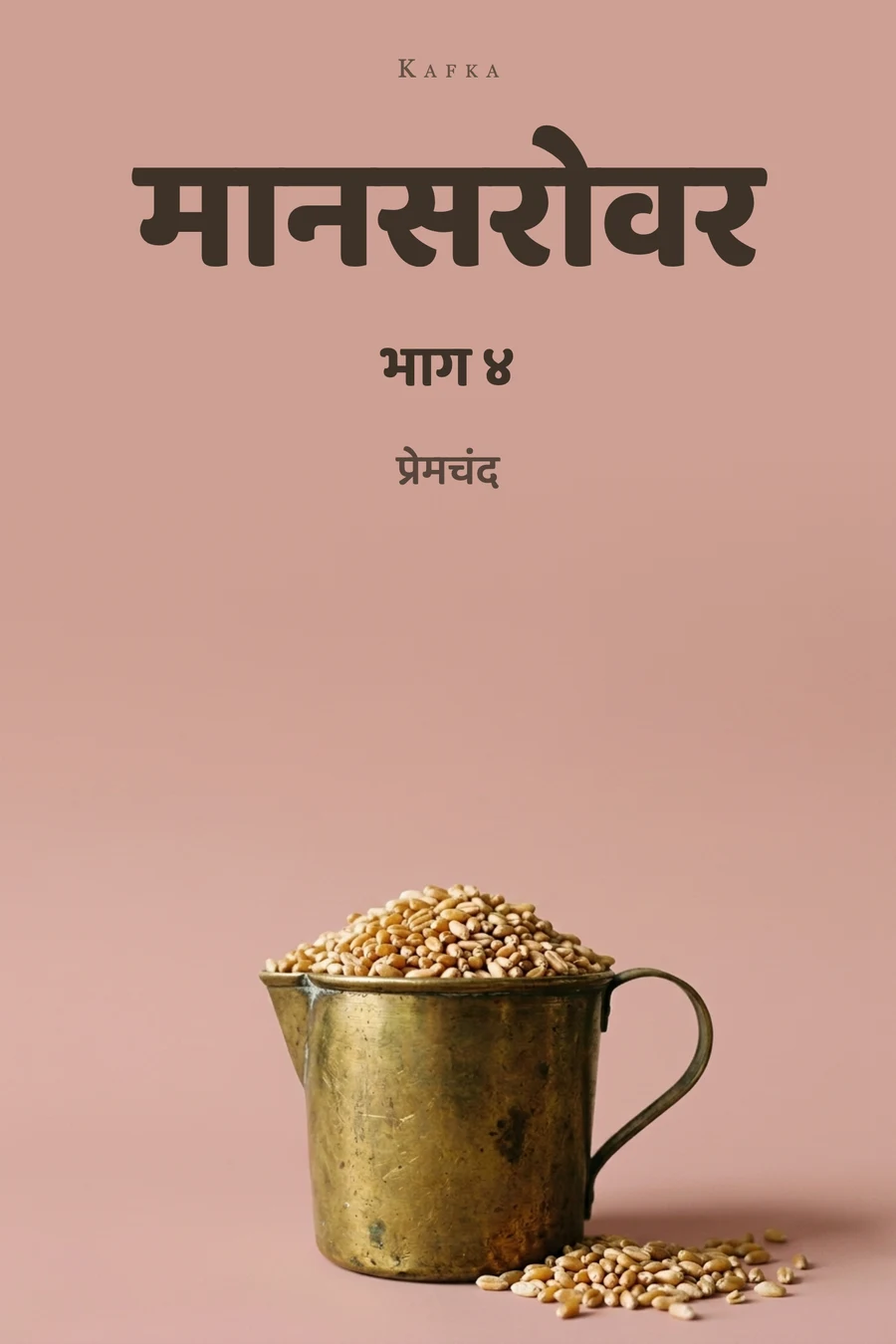 मानसरोवर भाग-4