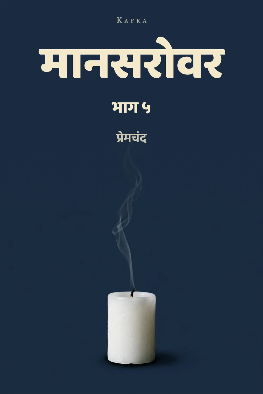 मानसरोवर भाग-5