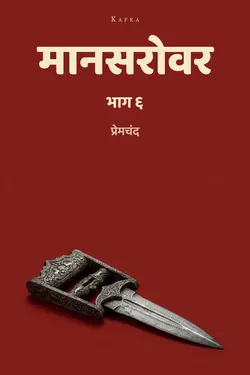 मानसरोवर भाग-6