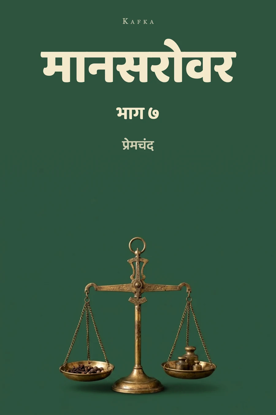 मानसरोवर भाग-7