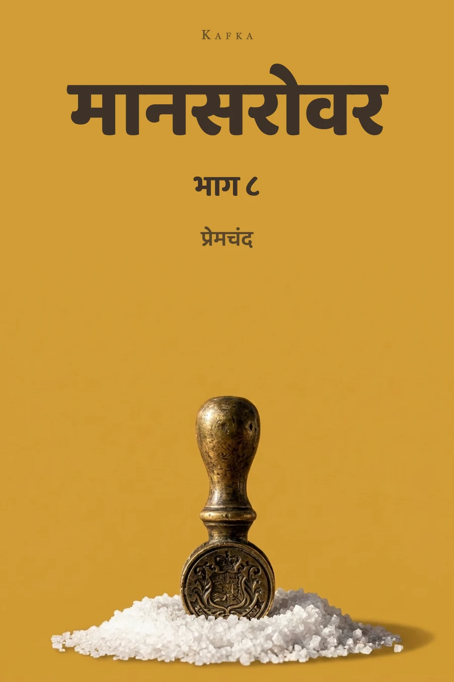 मानसरोवर भाग-8