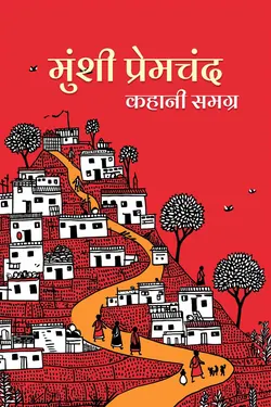 प्रेमचंद कहानी समग्र