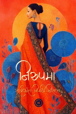 निरुपमा