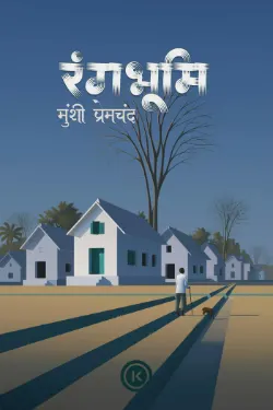 रंगभूमि