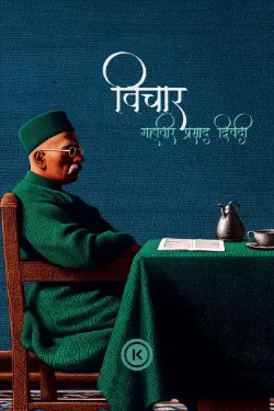 विचार: महावीर प्रसाद द्विवेदी